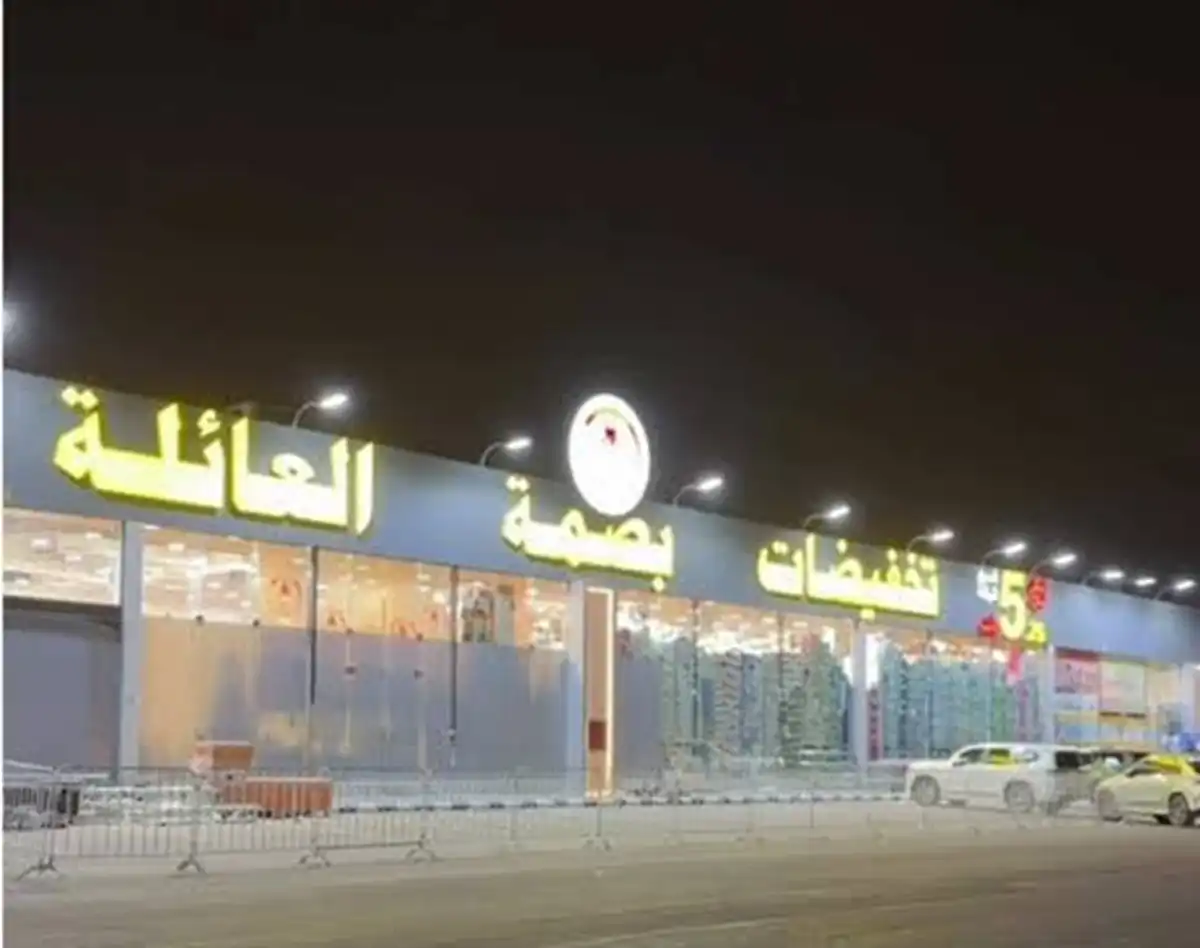 تخفيضات بصمة العائلة في الضاحية