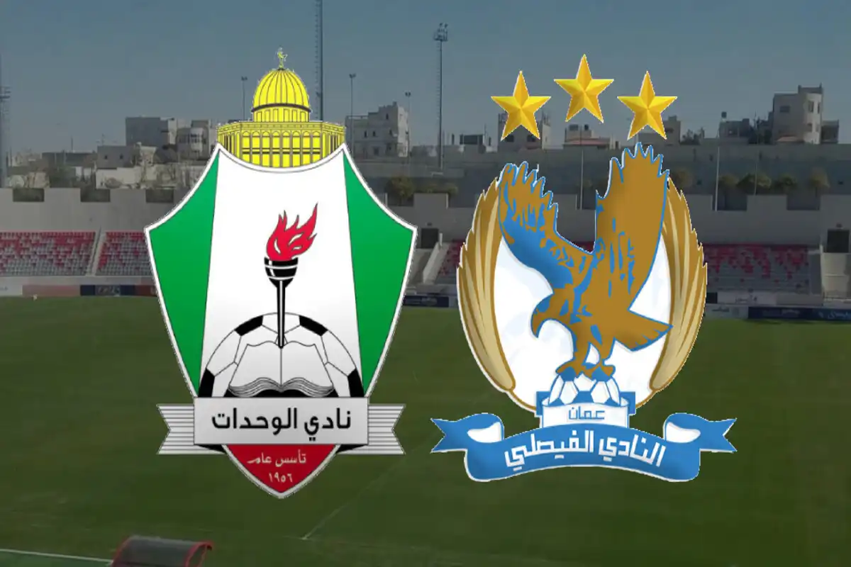 تذاكر مباراة الوحدات والفيصلي