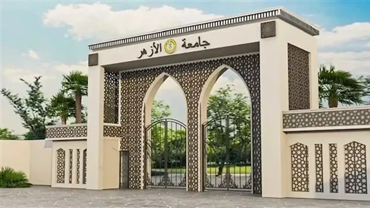 المعاهد المتاحة بجامعة الأزهر 2026